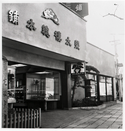 本店