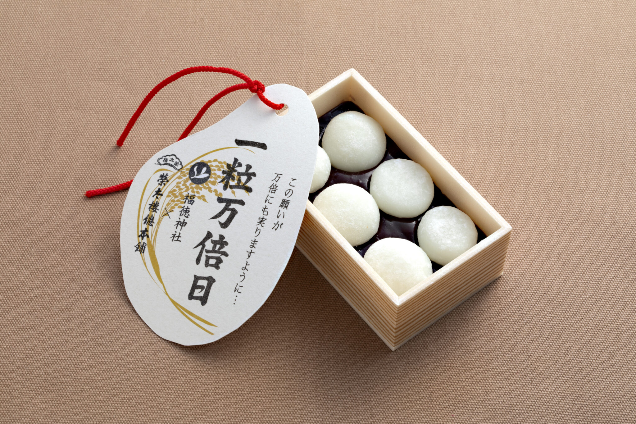 縁起の良い一粒万倍日に由来する「一粒万倍もち」 | NEWS | 榮太樓總本鋪 日本橋 和菓子 縁起の良い一粒万倍日に由来する「一粒万倍もち」 | NEWS | 榮太樓總本鋪 日本橋 和菓子