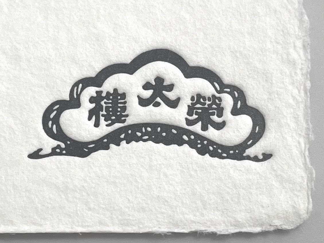8月4日 8月31日 日本橋本店にてsdgsイベントを開催いたします News 榮太樓總本鋪