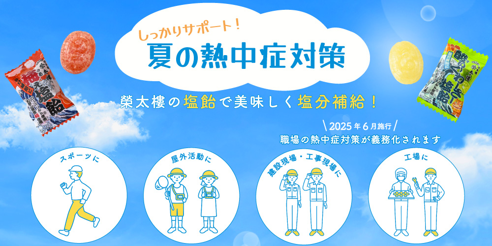 熱中症対策をサポートする塩飴1kg入が期間限定でポイント10倍