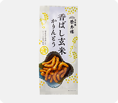 香ばし玄米かりんとう